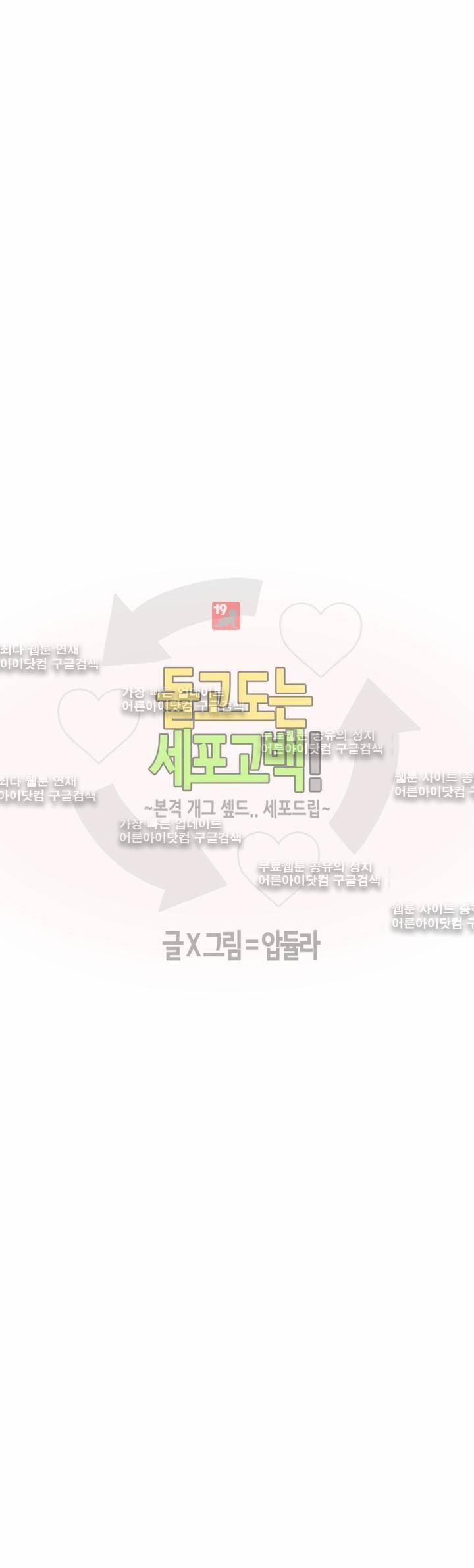 돌고도는 세포고백! 41화 2
