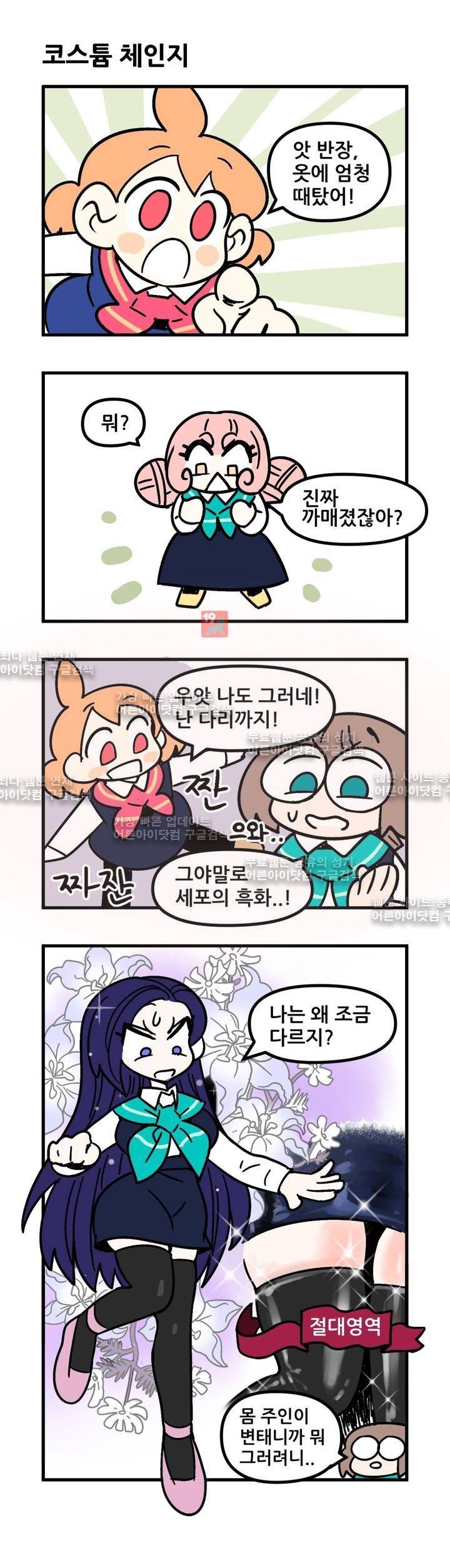 돌고도는 세포고백! 41화 3