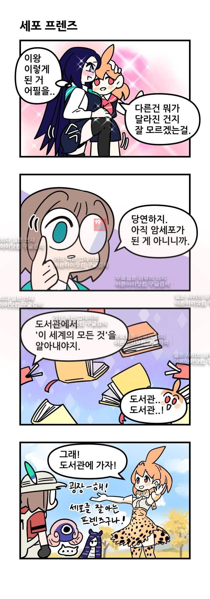 돌고도는 세포고백! 41화 4