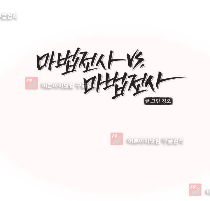 마법전사 VS. 마법전사 51화 1