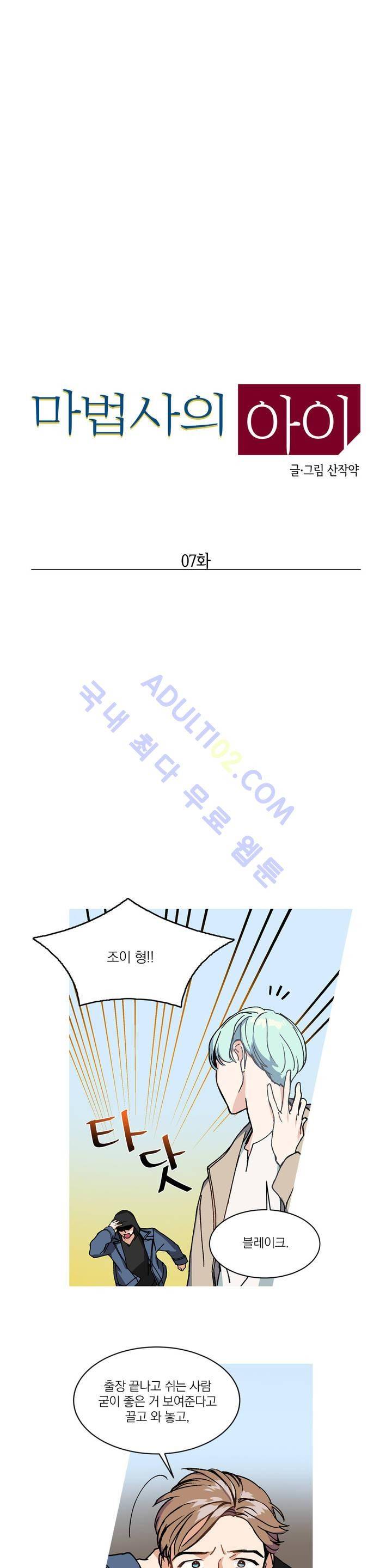 마법사의 아이 7화 1