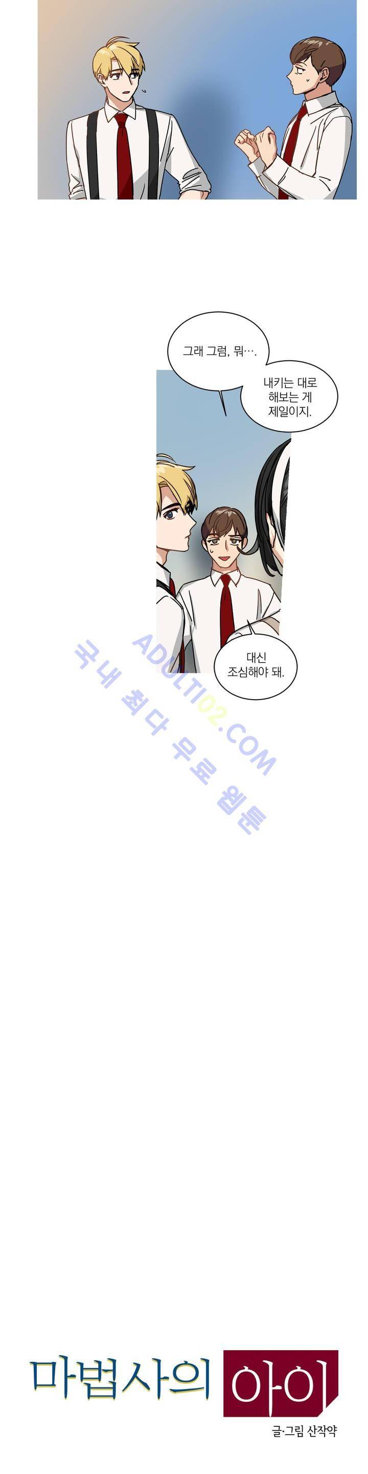 마법사의 아이 17화 5