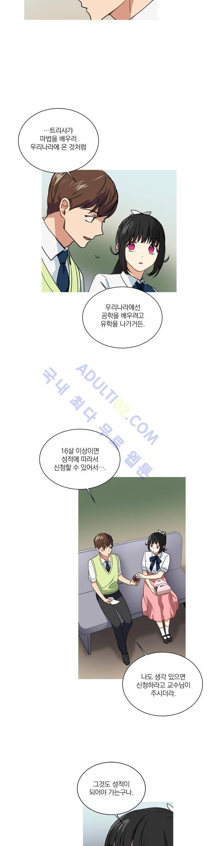 마법사의 아이 27화 4