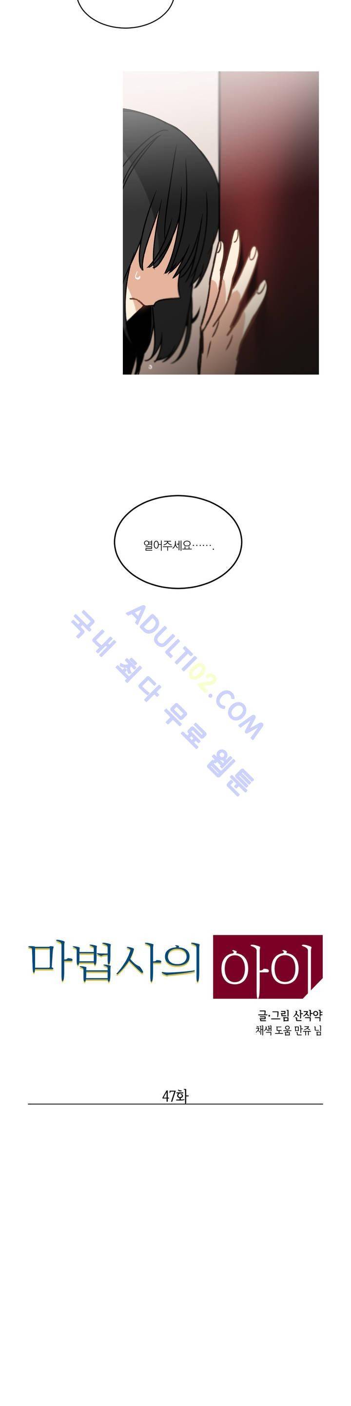 마법사의 아이 47화 4