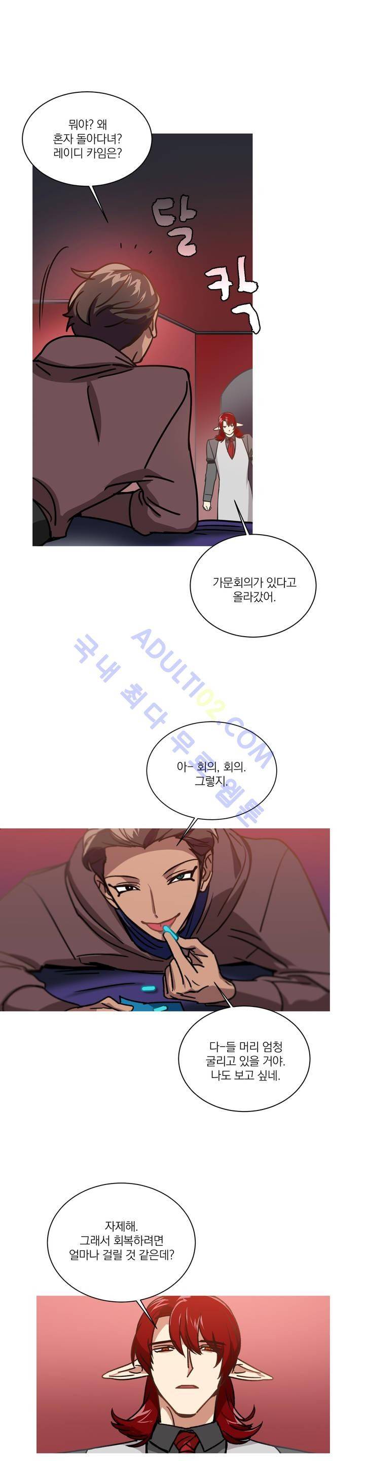 마법사의 아이 47화 5