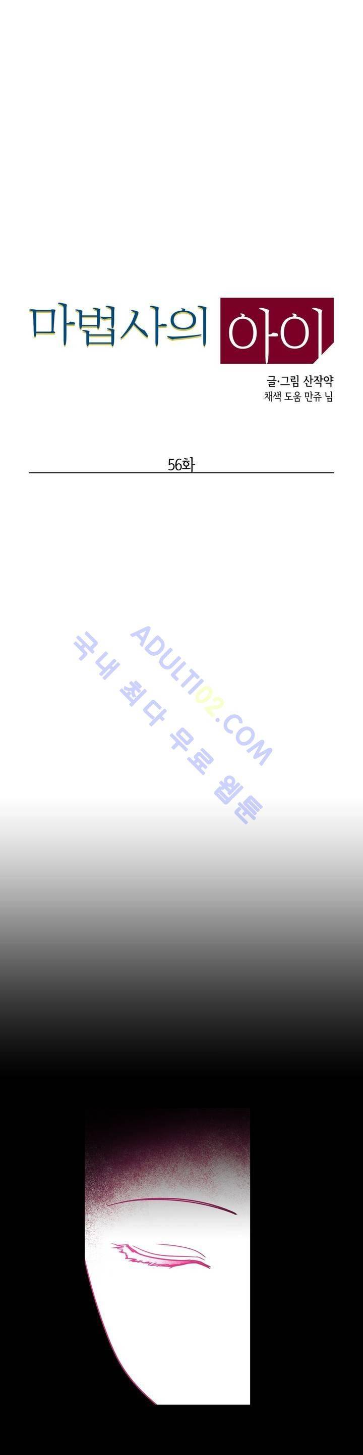 마법사의 아이 56화 2