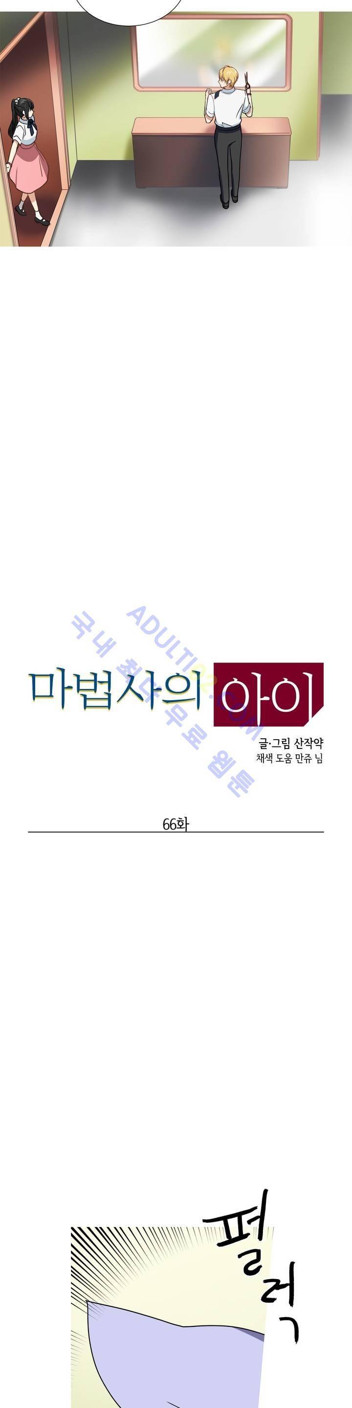 마법사의 아이 66화 2