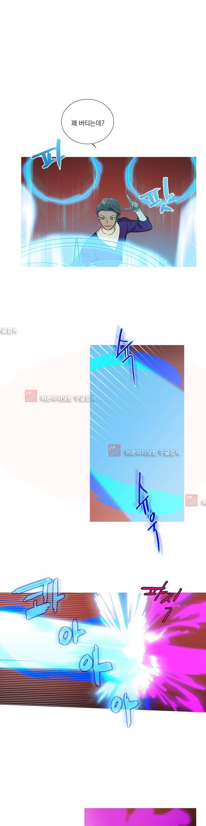 마법사의 아이 76화 1
