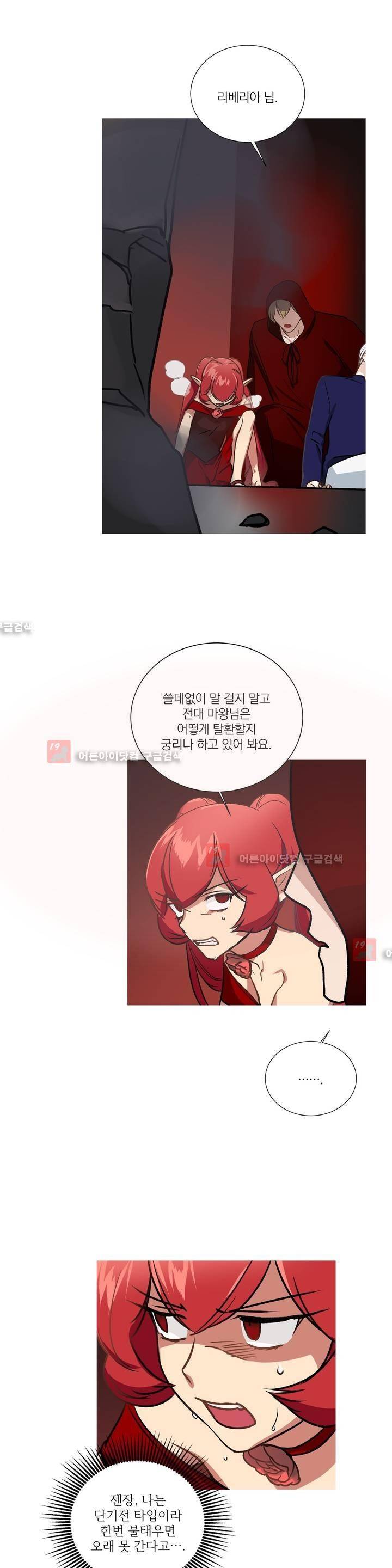 마법사의 아이 76화 5