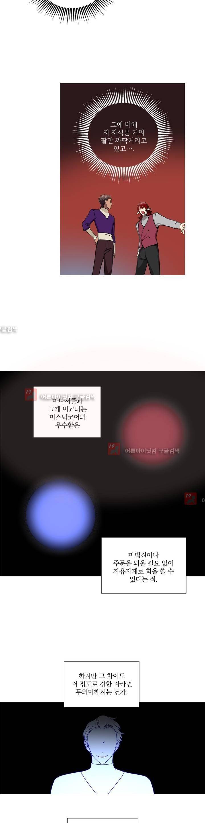 마법사의 아이 76화 6
