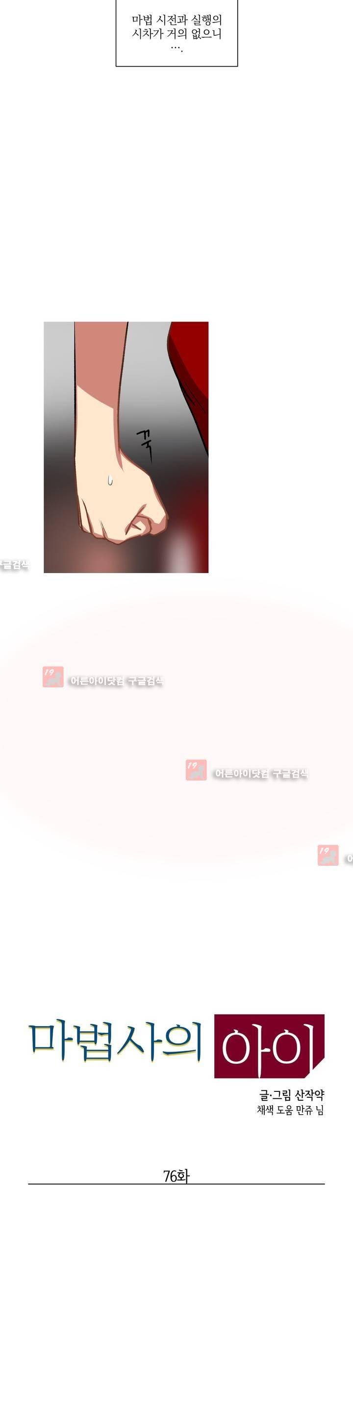 마법사의 아이 76화 7