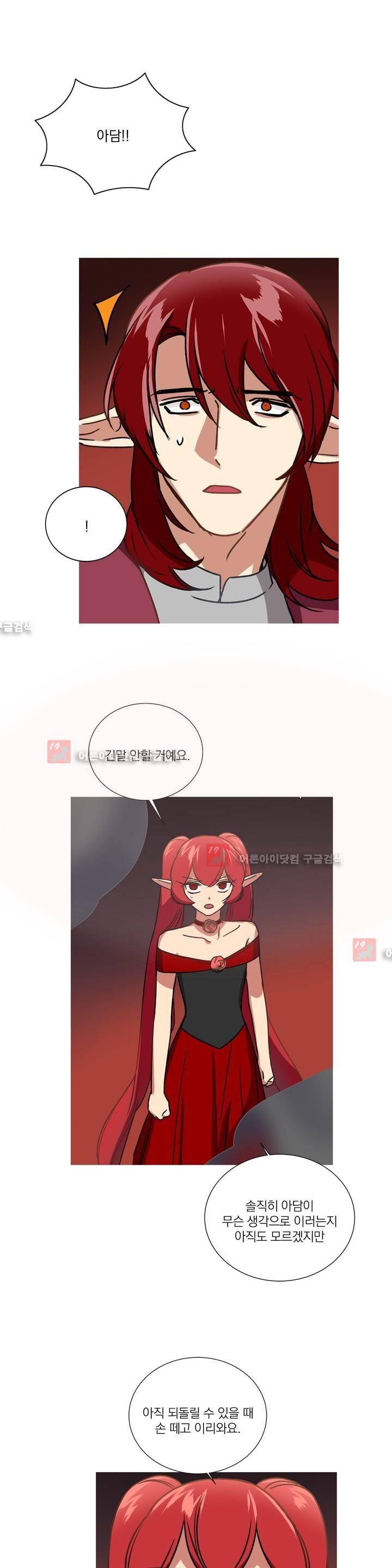 마법사의 아이 76화 8