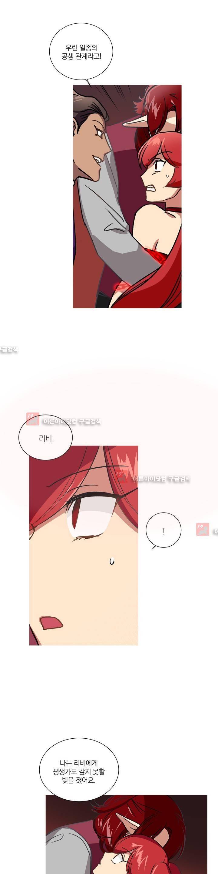 마법사의 아이 76화 15