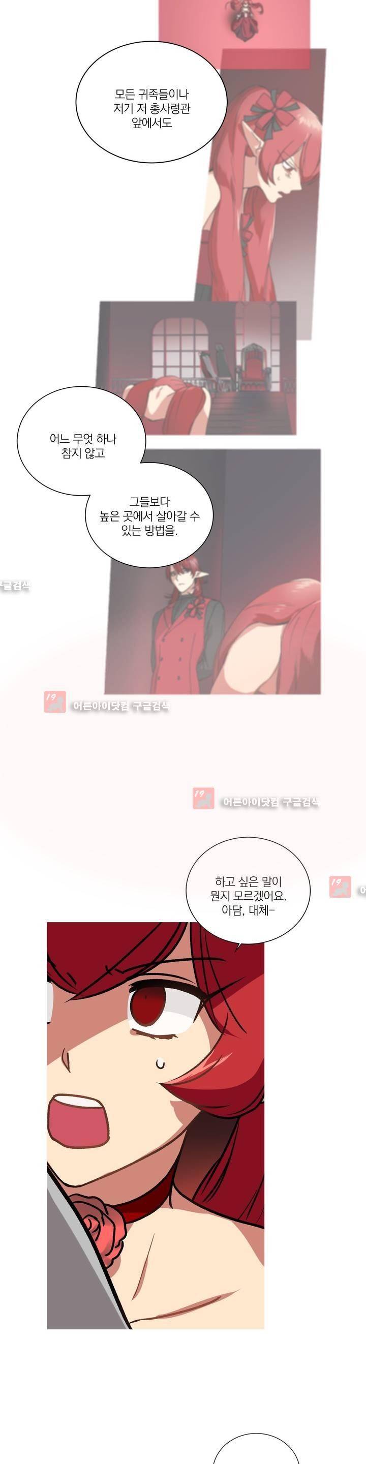 마법사의 아이 76화 17