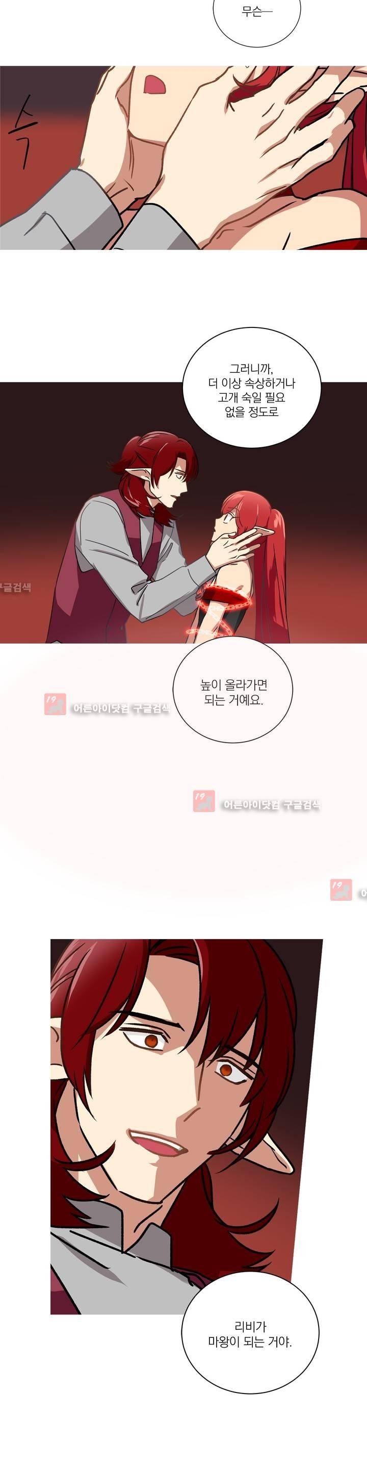 마법사의 아이 76화 18
