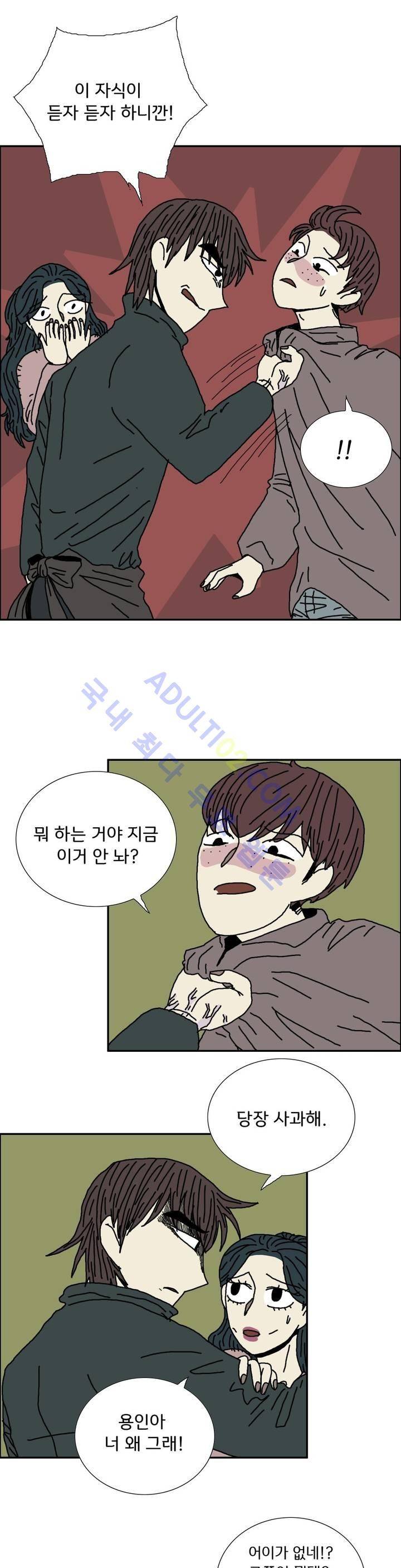 작은 성 : 시들지 않는 꽃 16화 4