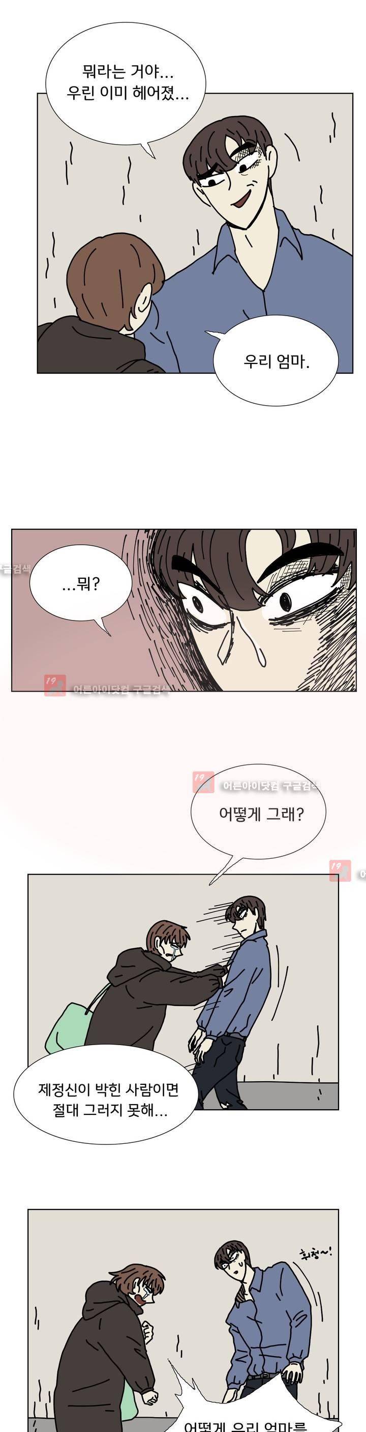 작은 성 : 시들지 않는 꽃 36화 1