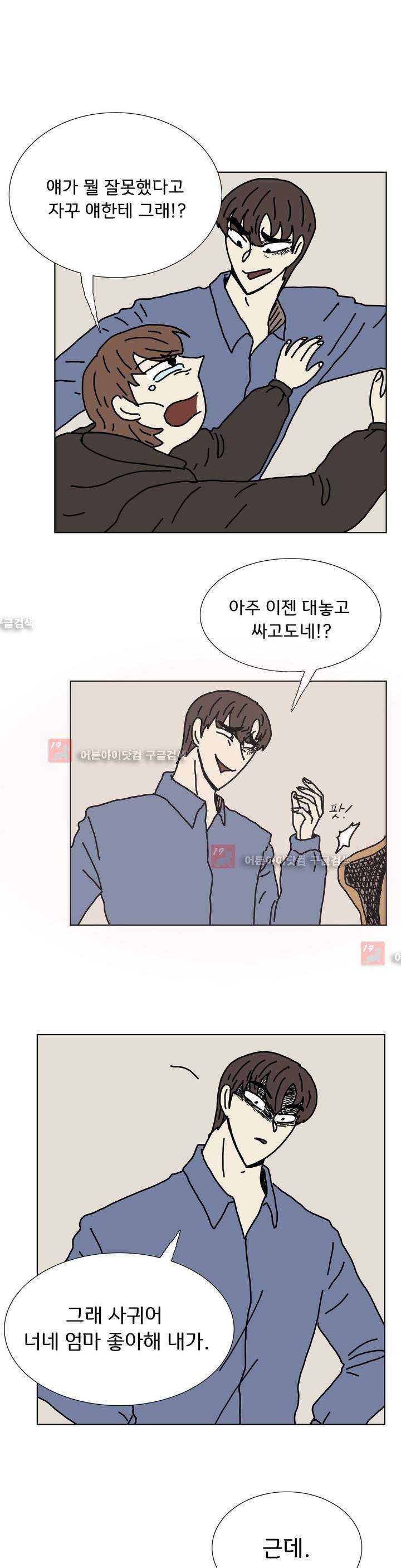 작은 성 : 시들지 않는 꽃 36화 3