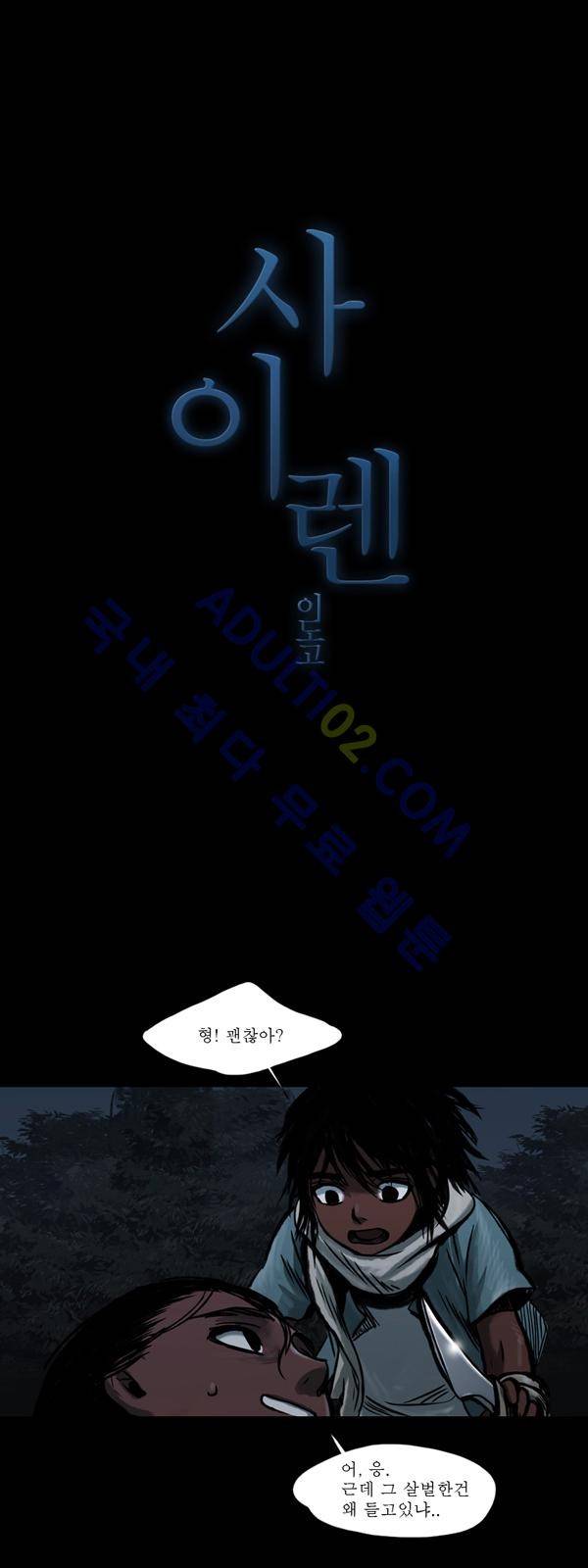 사이렌 3화 1