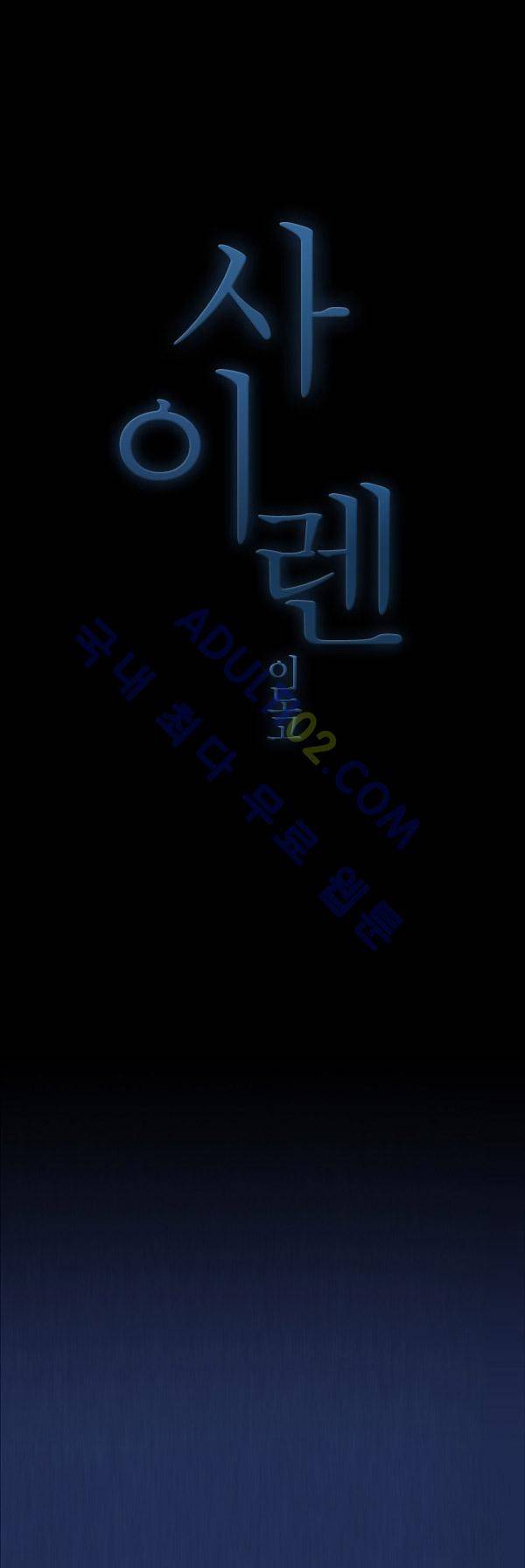 사이렌 42화 1