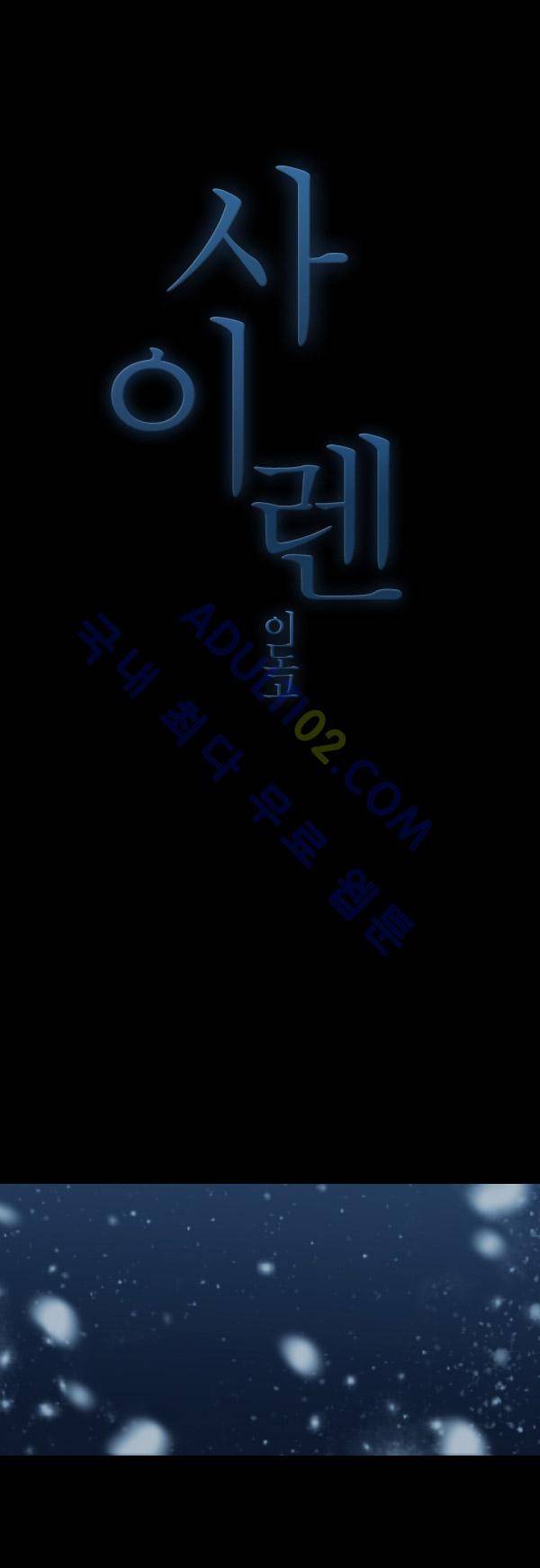 사이렌 52화 1