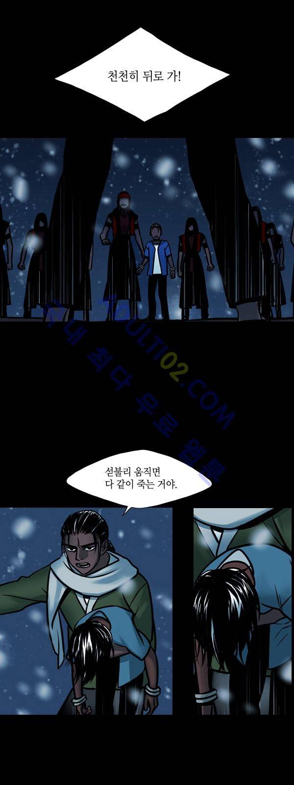 사이렌 52화 2