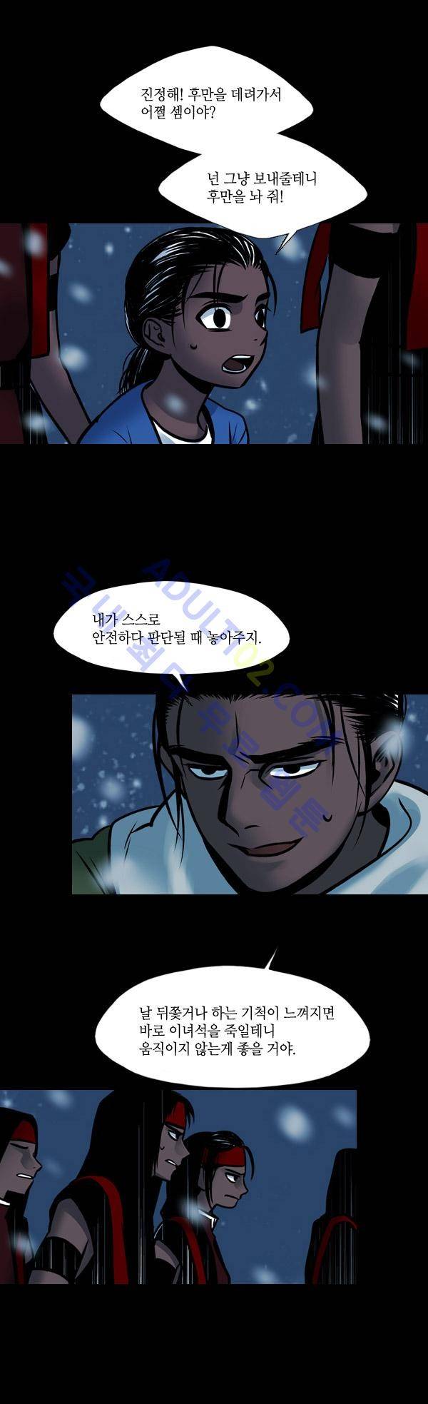 사이렌 52화 3