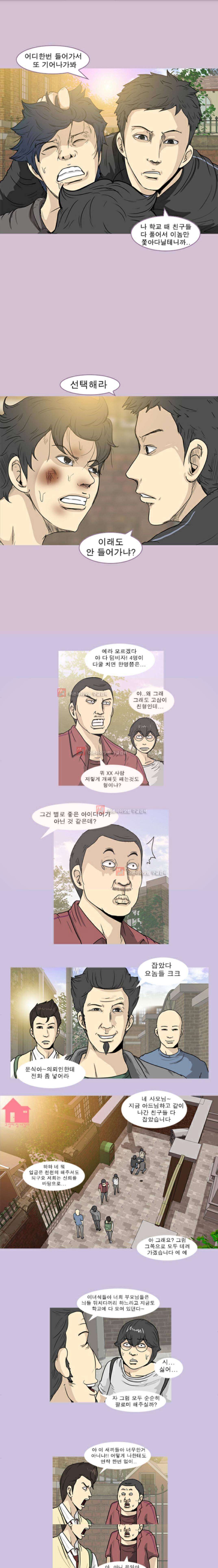 고삼이 집나갔다 26화 1