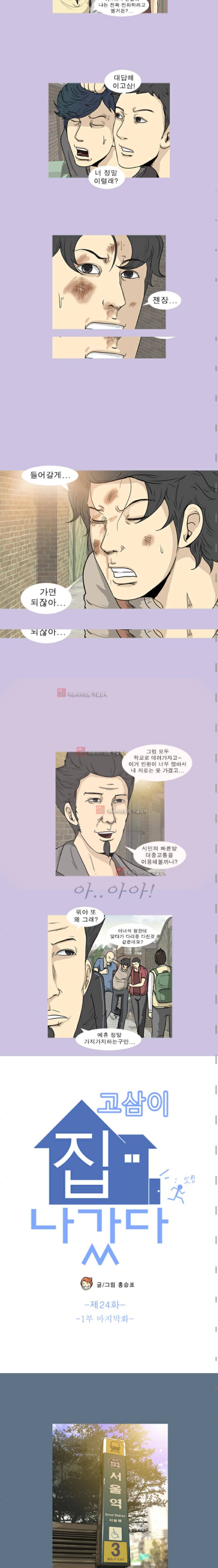 고삼이 집나갔다 26화 2