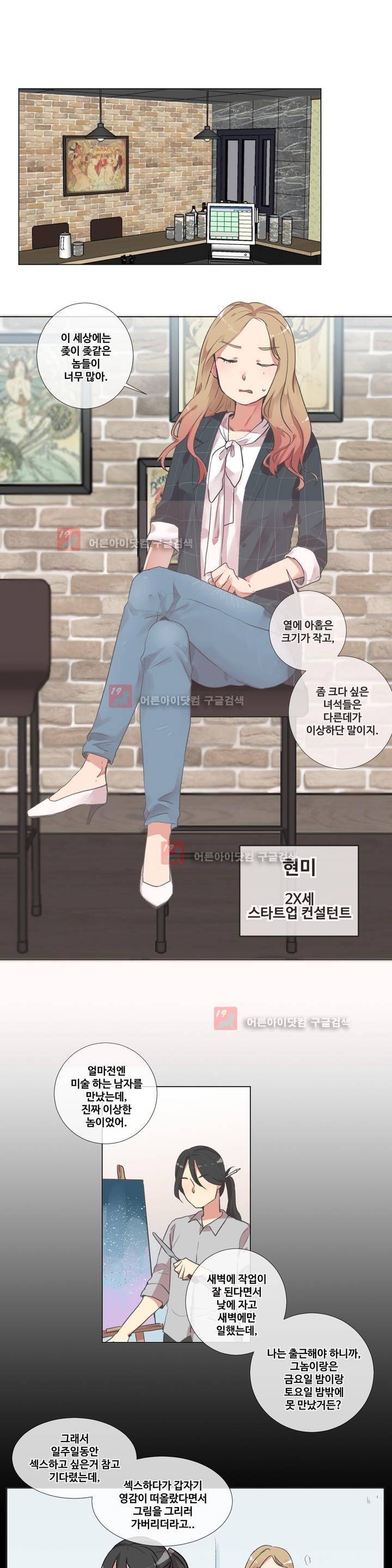 작은 고추가 밉다 1화 1