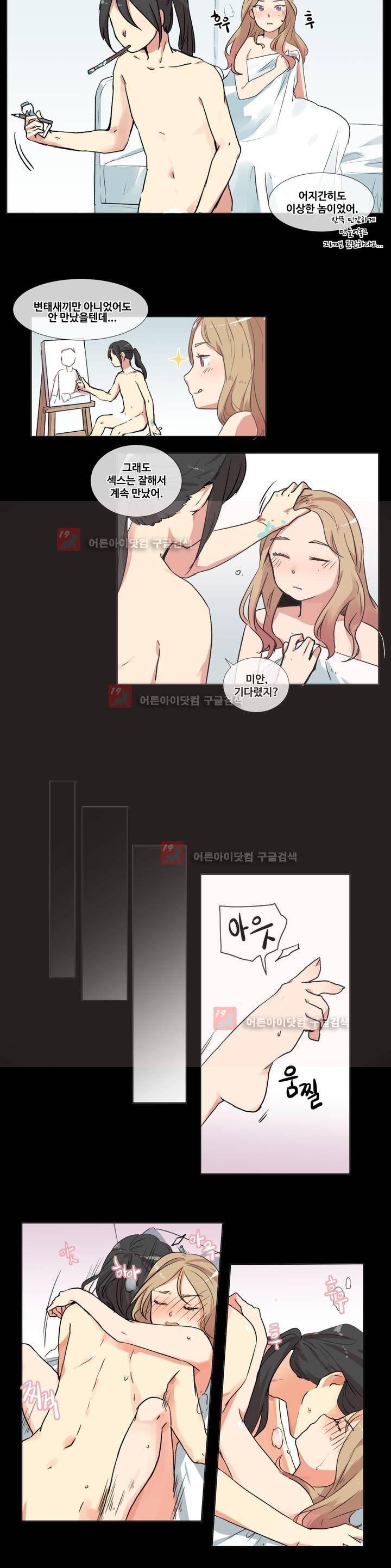 작은 고추가 밉다 1화 2