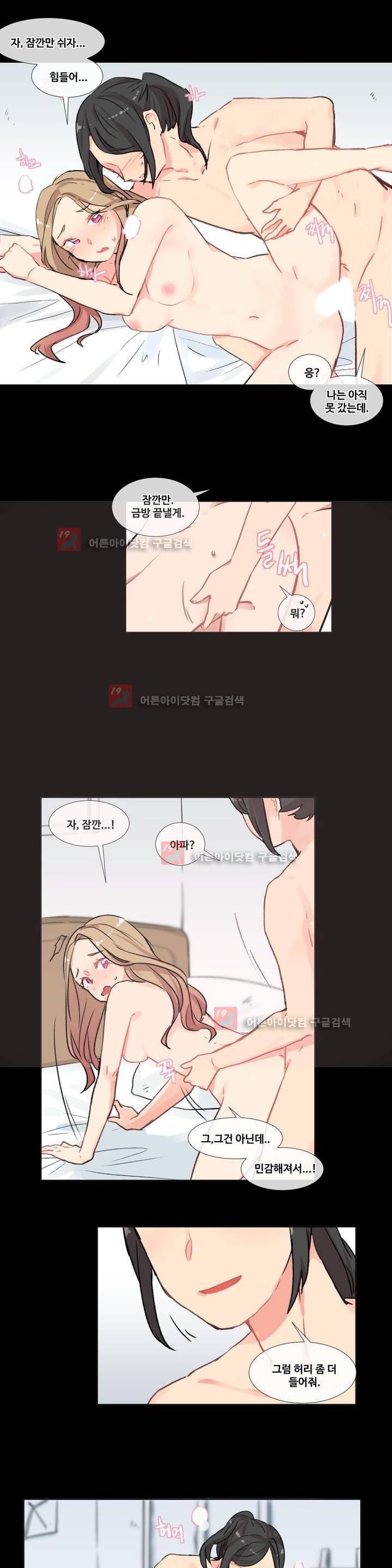 작은 고추가 밉다 1화 3