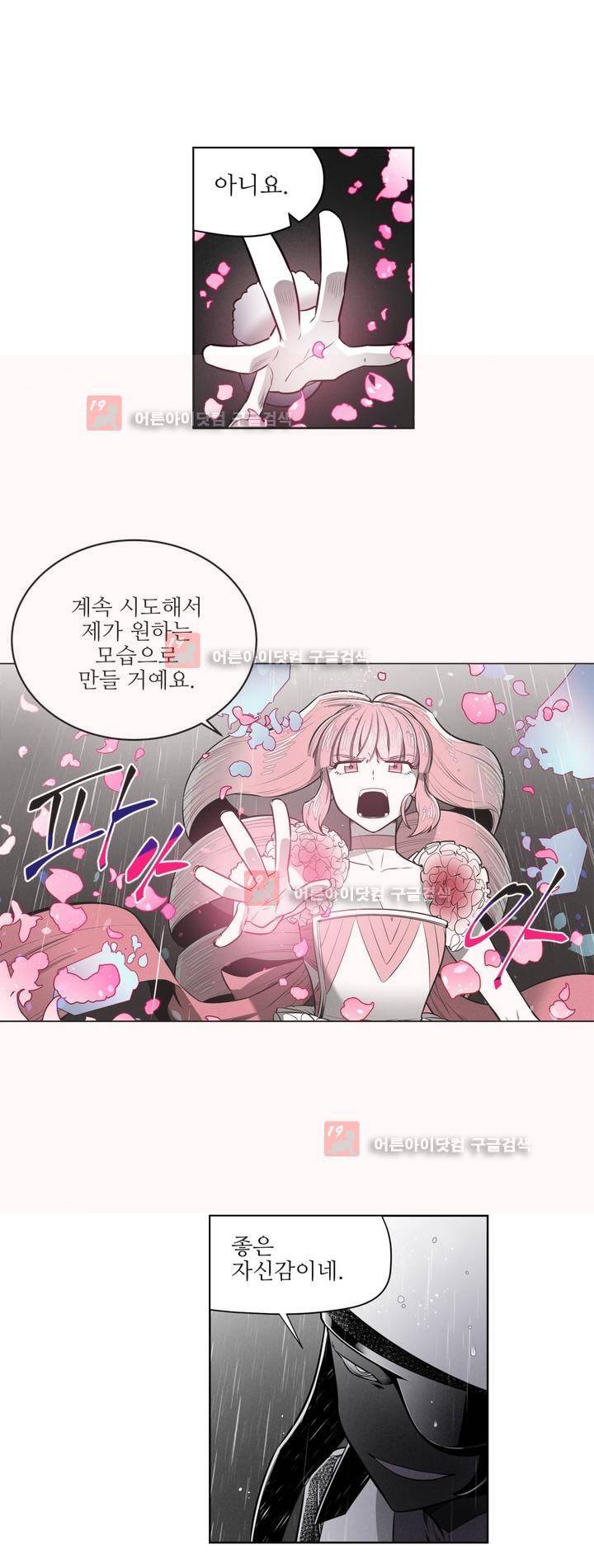 마법전사 VS. 마법전사 55화 4