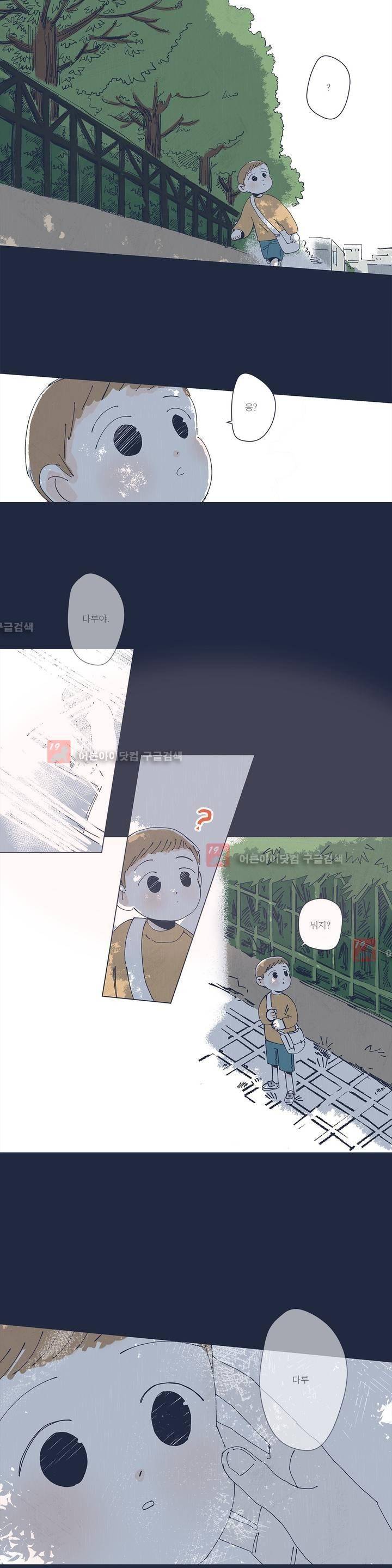 여섯자의 소년 4화 2
