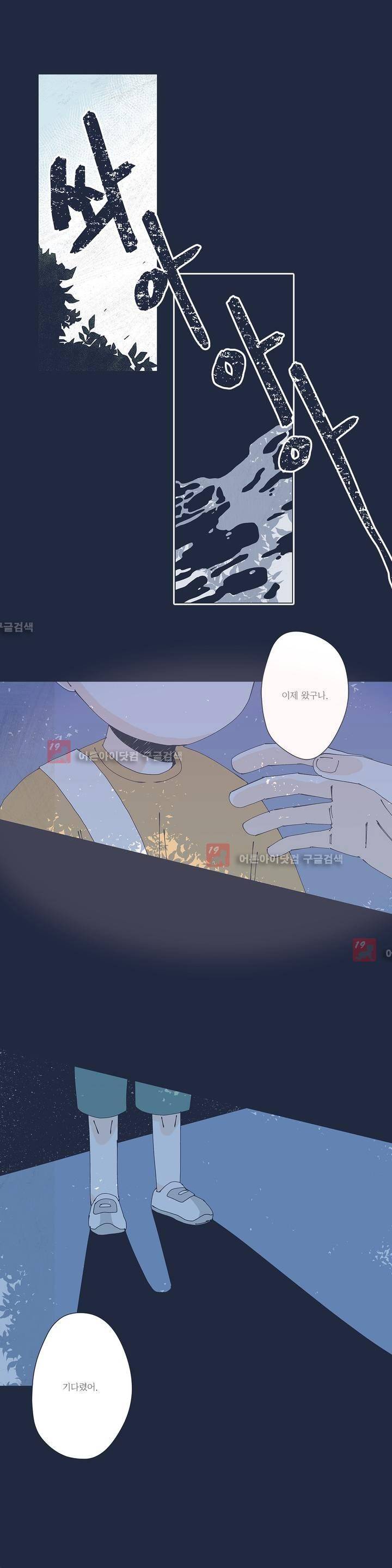여섯자의 소년 4화 3