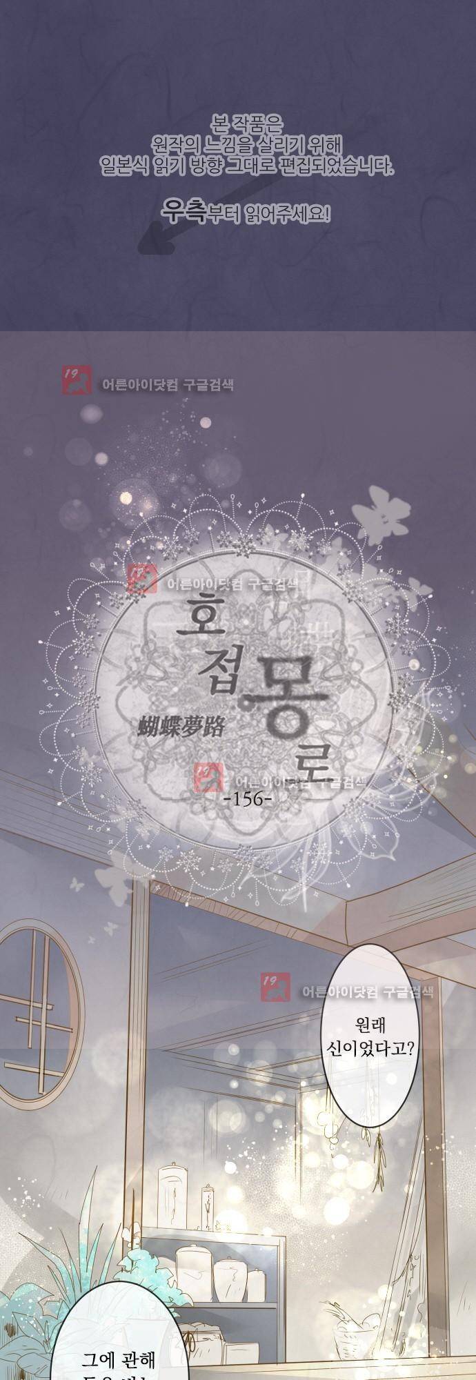 호접몽로 156화 1