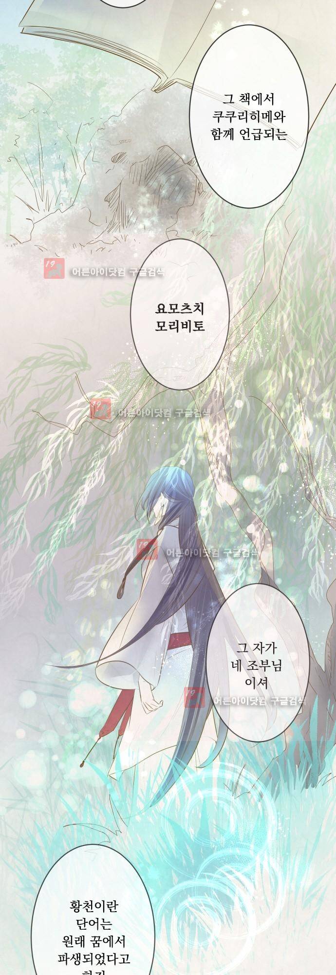 호접몽로 156화 3