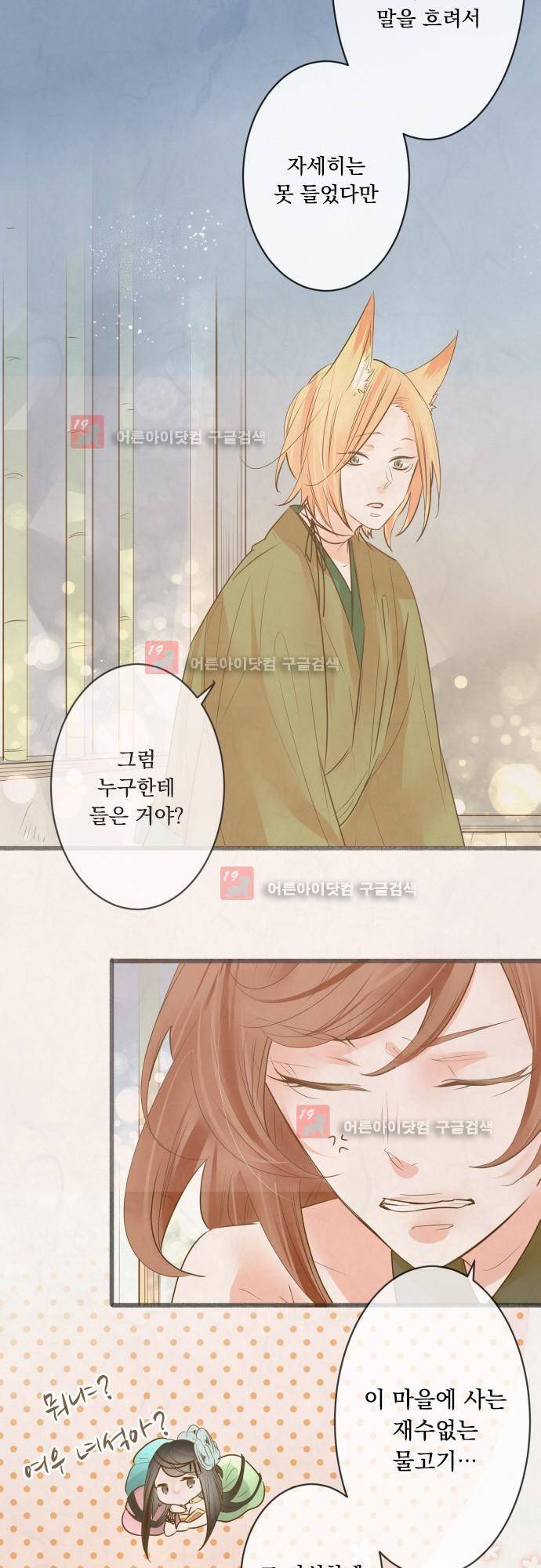 호접몽로 156화 5