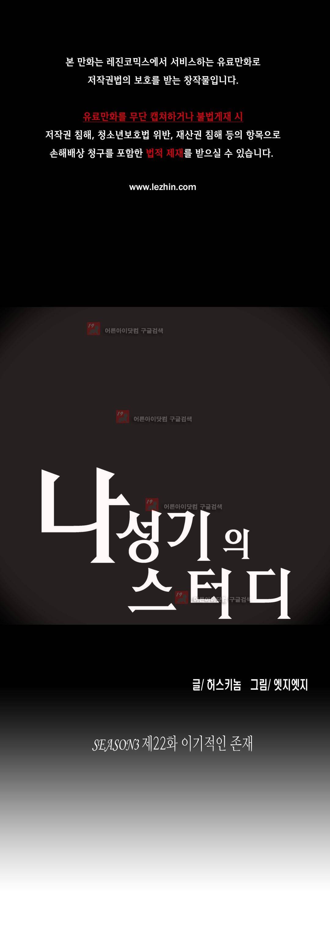 나성기의 스터디 73화 1