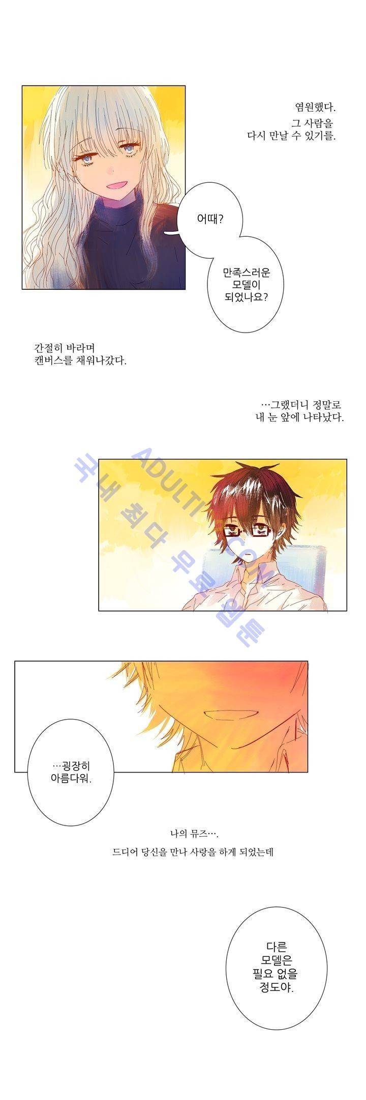 벨의 마을 14화 14