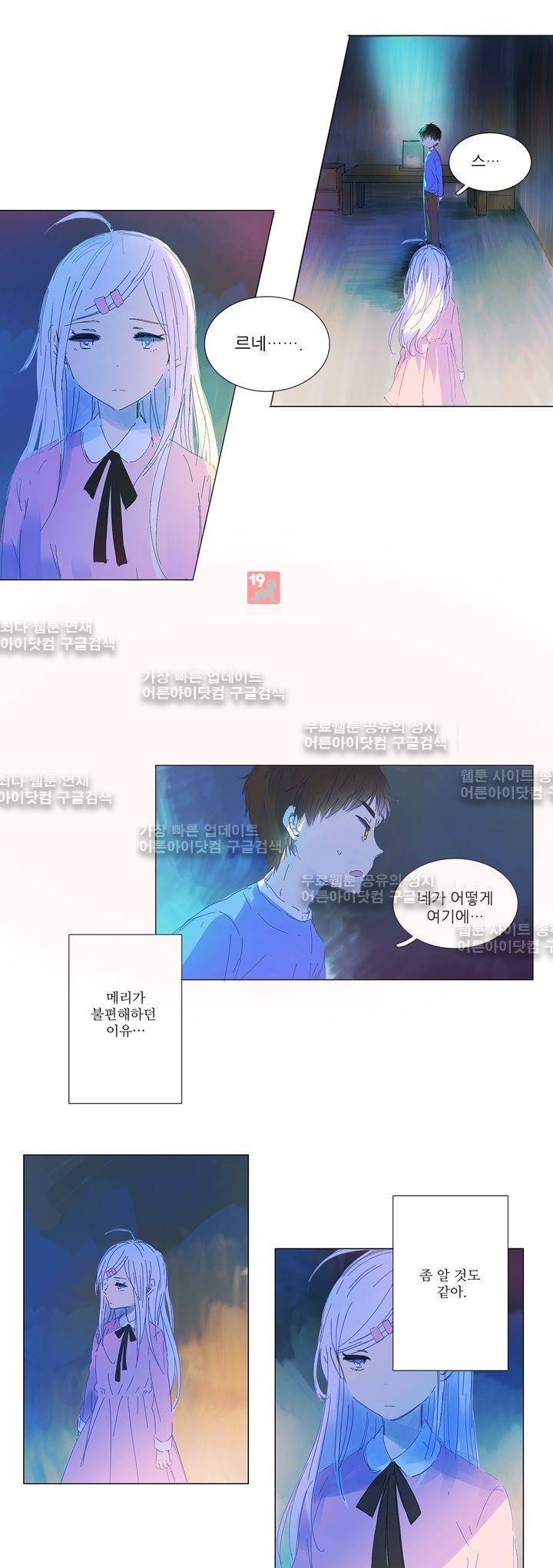 벨의 마을 24화 3