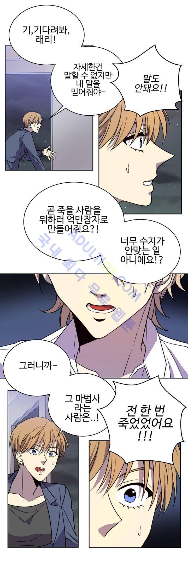 7번가의 마법사 16화 2