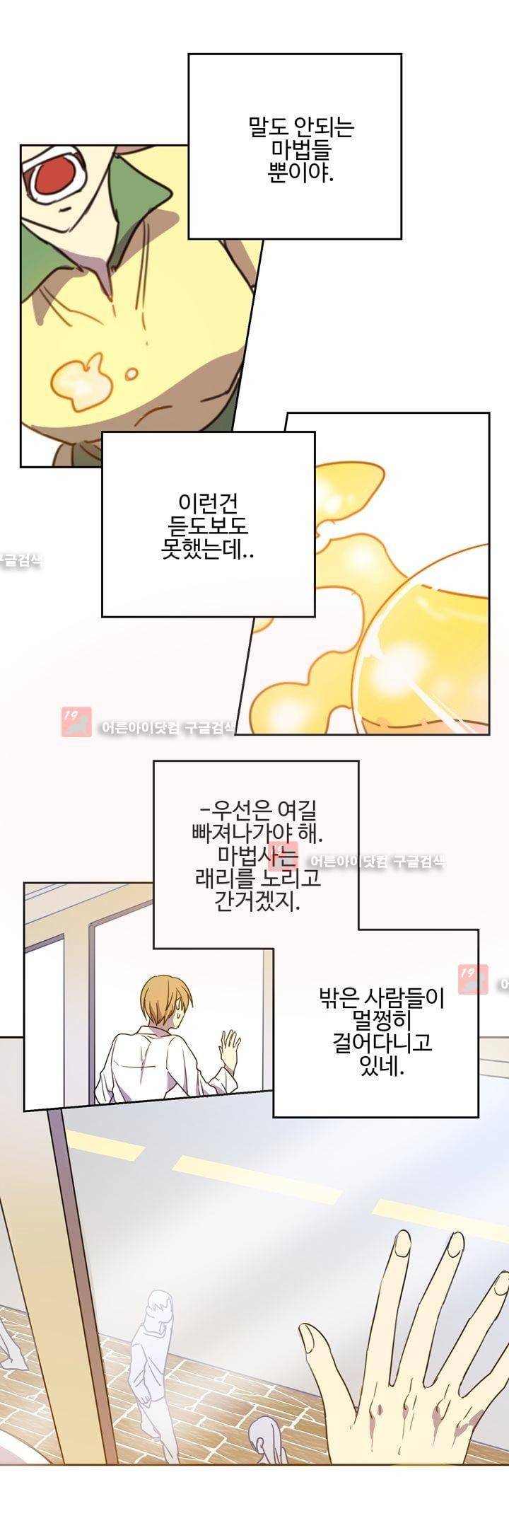 7번가의 마법사 26화 (최종화) 6