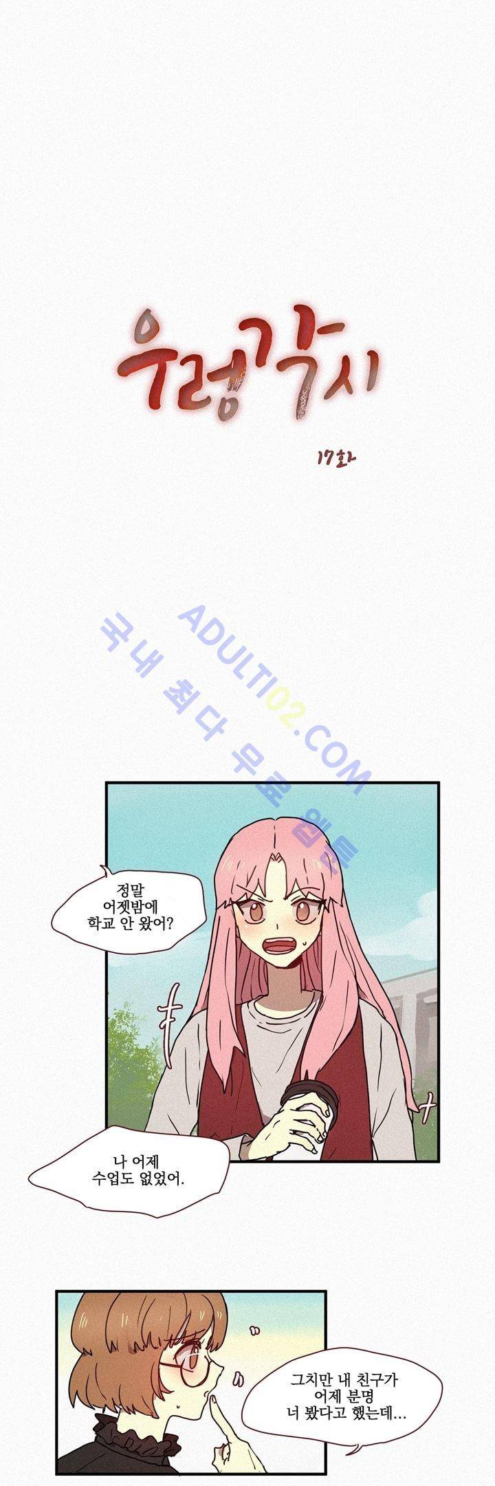 우렁각시 17화 3