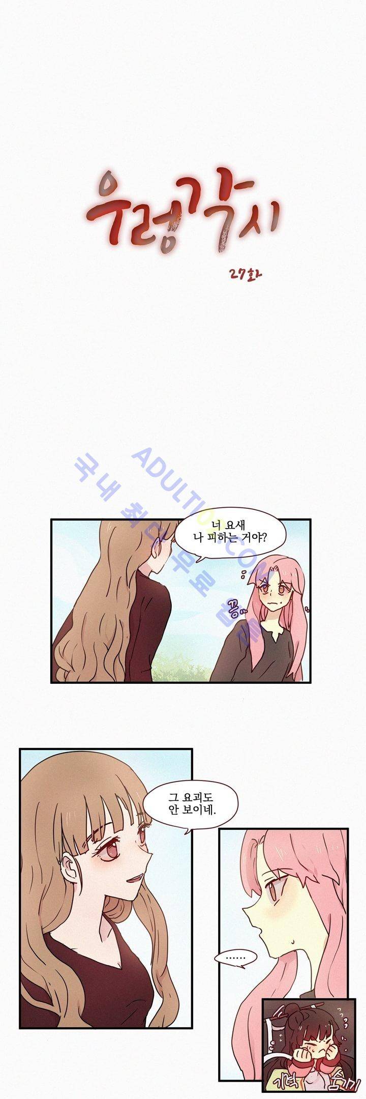 우렁각시 27화 3