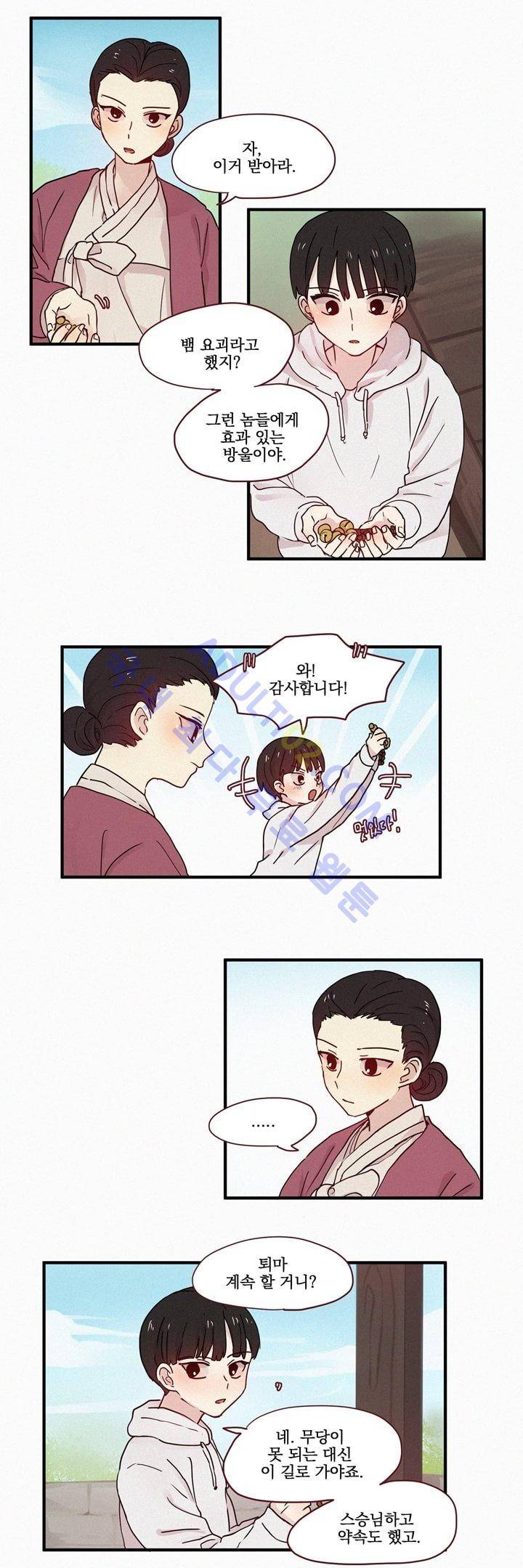 우렁각시 47화 2