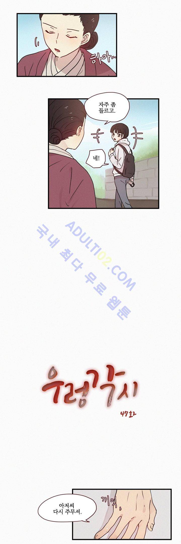 우렁각시 47화 3