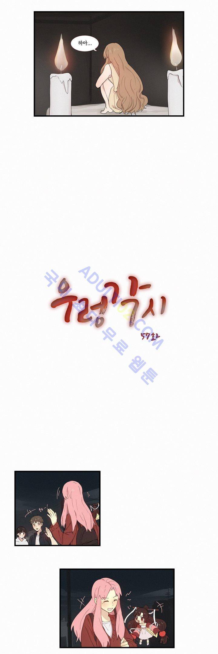 우렁각시 57화 2