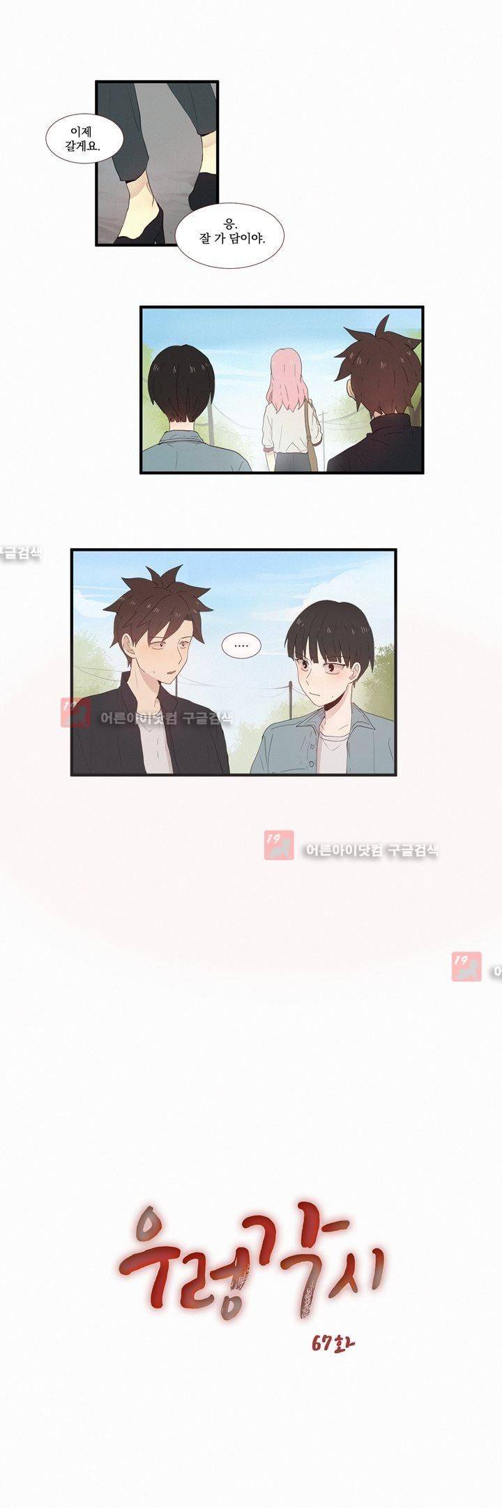 우렁각시 67화 (마지막화) 1