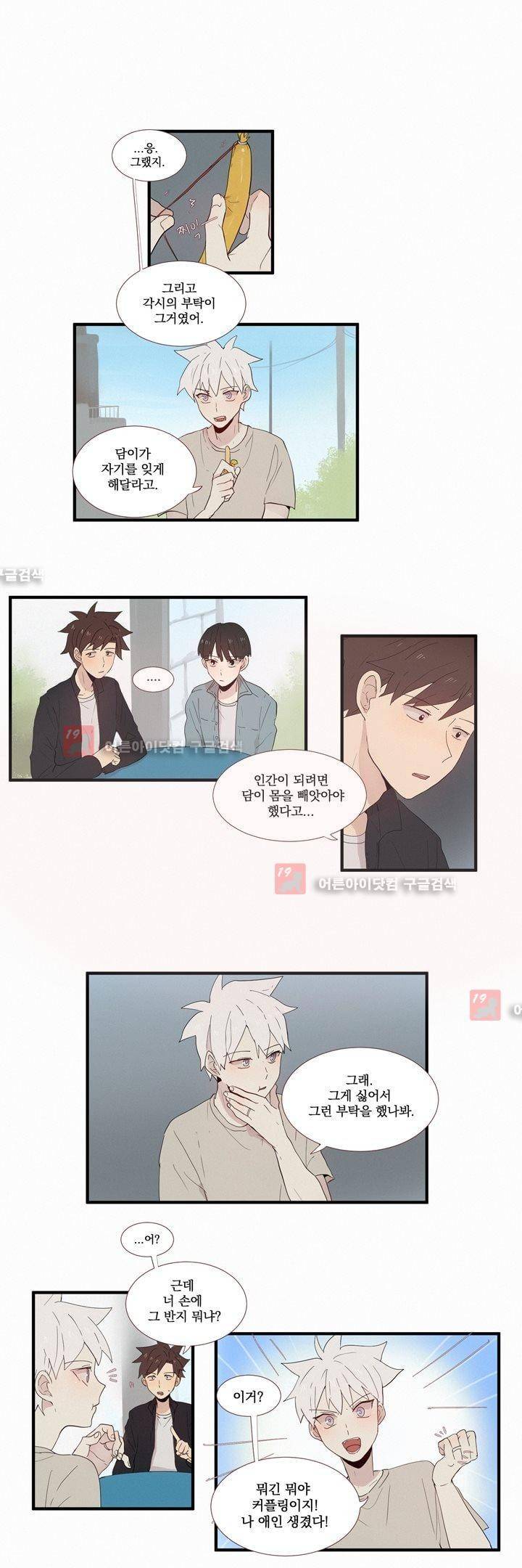 우렁각시 67화 (마지막화) 2